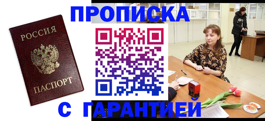 временная прописка в Петропавловске-Камчатском